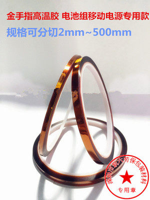 1cm battery special polyimide tape Gold finger tape Brown high temperature tape