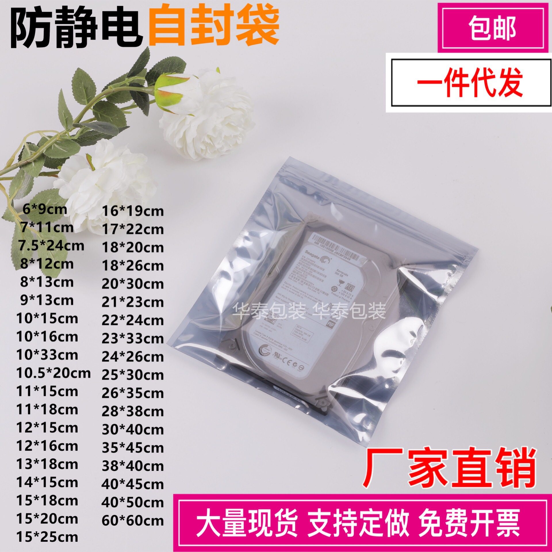 Self-sealing antistatic bag static electric shielding bag solid hard disc bag 100 * 150mm closure 2 5 inch hard disc bag