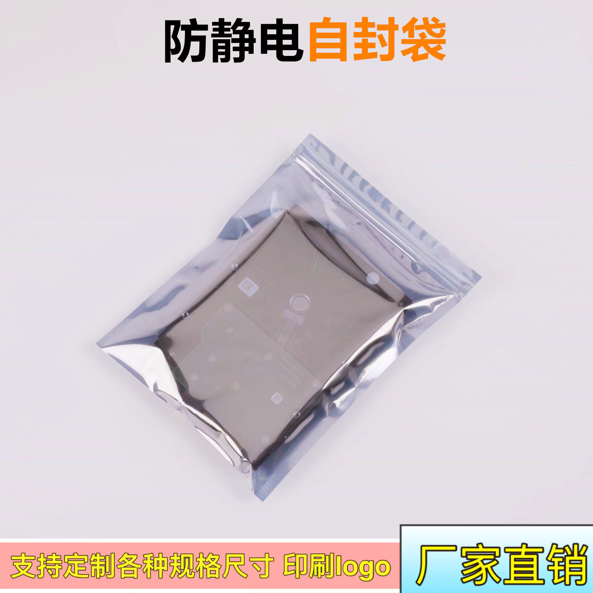 Antistatic bag self-proclaimed bag antistatic shielding bag 260 * 350mm sealed pull chain bag can be set for 100