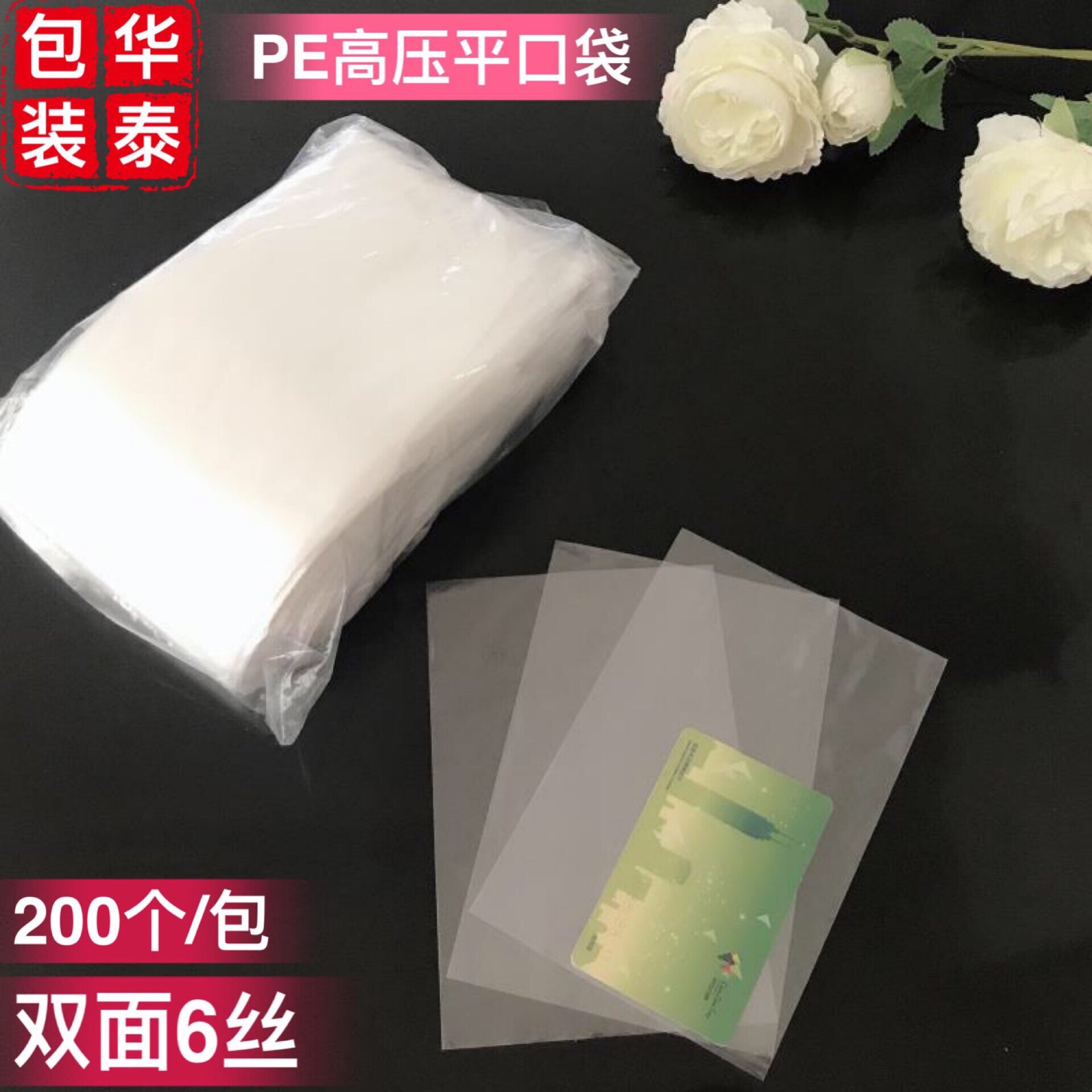 PE flat pocket double-sided 6 wire 50*70 dust-proof transparent plastic bag pe packaging bag can be customized thickening anti-static