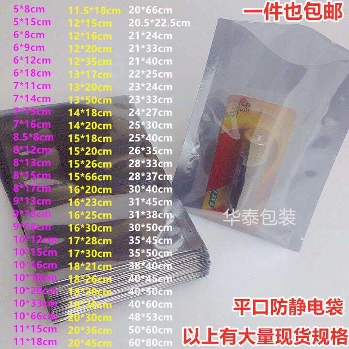 Full anti-static shielding bag, flat mouth static bag, 60*80mm LED module packaging, sample bag can be ordered