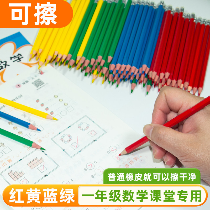 单支可擦彩铅红黄蓝绿彩铅笔一年级小学生专用美术生画画笔可擦拭