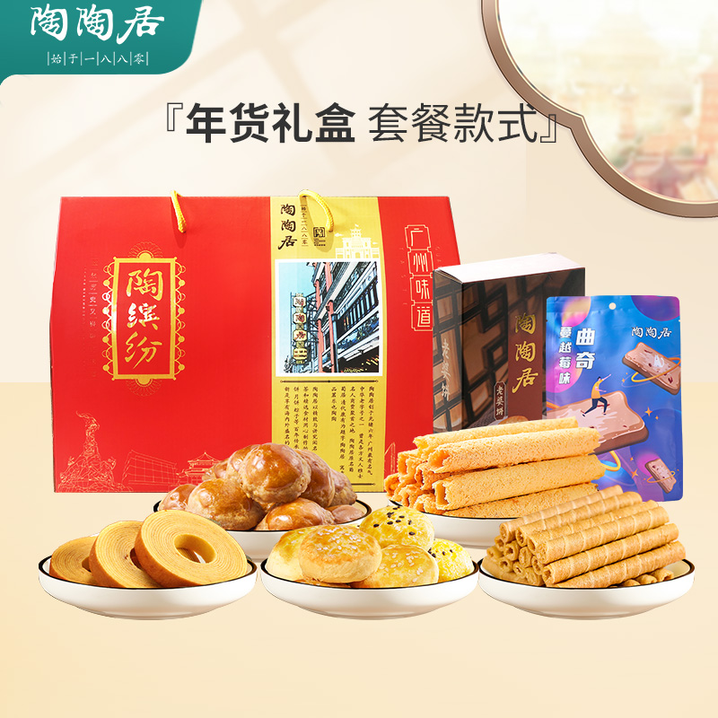 Tao Taoju Snack Gift Package Guangzhou Casual Chicken Cake Egg Roll Food Time-honored Specialty Snack Pastry Gift