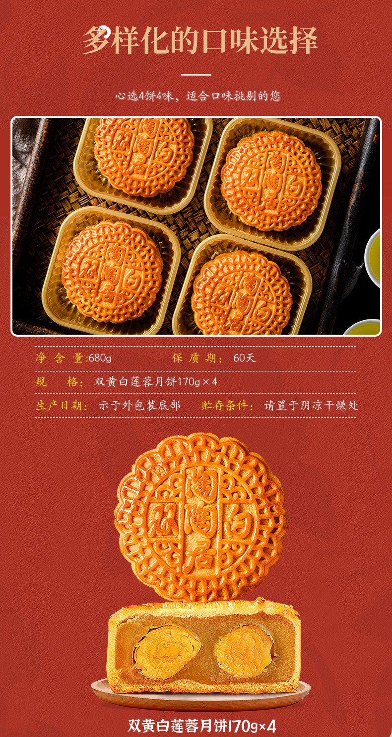 中华老字号 陶陶居 双星映月 中秋月饼礼盒 680g 图2