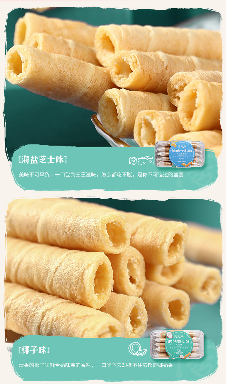 中华老字号 陶陶居 脆咔卷心酥 120g*2件 图3