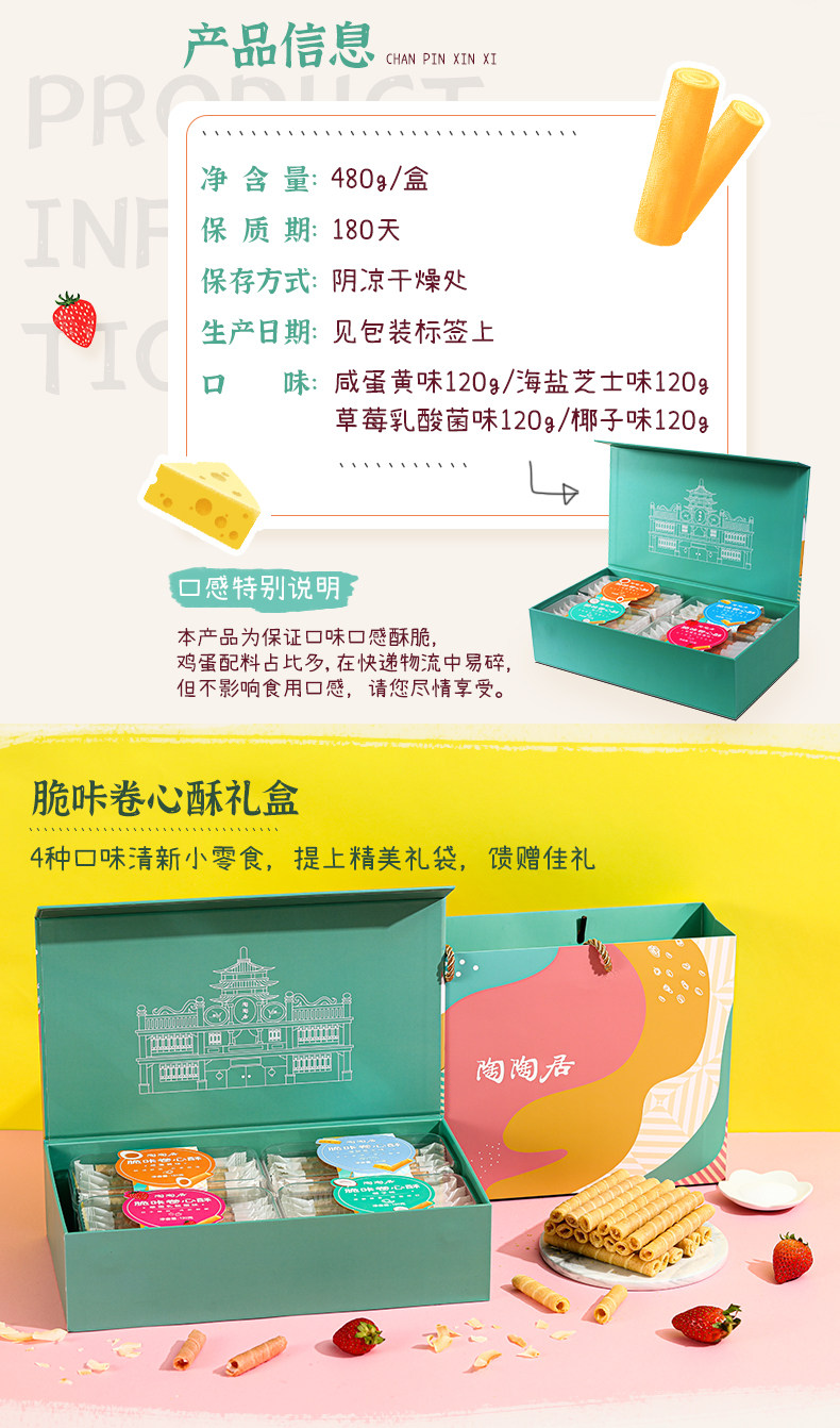中华老字号 陶陶居 脆咔卷心酥 120g*2件 图2