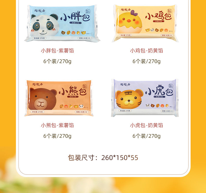 临期 中华老字号 陶陶居 奶黄/紫薯速冻卡通包子 270g*8袋 天猫优惠券折后￥57.6顺丰包邮（￥62.6-5）