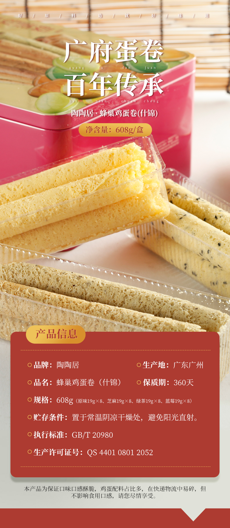 中华老字号 陶陶居 什锦蜂巢鸡蛋卷 608g礼盒装 图1