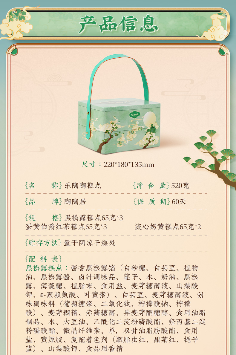 中华老字号 陶陶居 乐陶陶 糕点礼盒 520g 天猫优惠券折后¥128包邮(¥158-30)