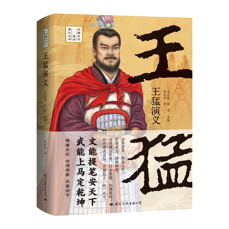 🔥爆冷历史神作！王猛演义一人兴一国，比爽文还燃的古代军师传奇📚-历史人物-淘宝好物网