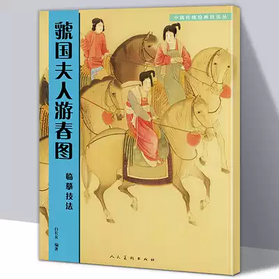 Large-size Guoguo Lady Spring Tour copy technique Chinese traditional painting technique series high-definition original painting meticulous painting line drawing line drawing line drawing line drawing line drawing line drawing line drawing line drawing line drawing character drawing template Copy notes partial magnification tutorial book book person