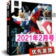 Февраль 2021 г. Выпуск «Новые записи мобильной войны Gundam W Комплексный анализ»