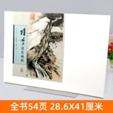 Большие живые страницы Lu Yishao Disciple Prainting Pingbo Rapid Stream, Yan Yunyun Misty Landscape Painting Free Hand Bird Painting Complete Works Collection Учебная картина