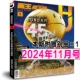 Ноябрь 2024 г. Hobbyjapan 45 -й годовщина