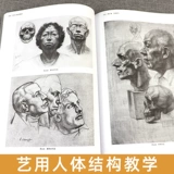 Обучение строению человеческого тела для искусства. Классический учебник Ху Гоцяна по рисованию человеческого тела. Эскиз геометрической формы. Мастер копирования анатомии фигуры. Справочное руководство по комиксам, нарисованным от руки, бестселлер Guangxi Fine Arts Publishing