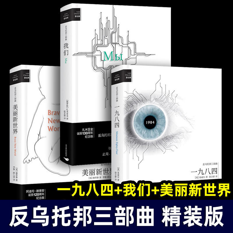 Dystopian Trilogy 1984 + Us + Brave New World, Complete Set of 3 Volumes, 2022 Hardcover Illustrated Commemorative Collector's Edition, 1984, Orwell, Huxley, Zamyadura's Works, Foreign Novels, Psychology Books