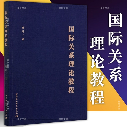 Cao Wei, теоретическое руководство The Stock Antuine, и социальная наука Китайская общественная наука издательство