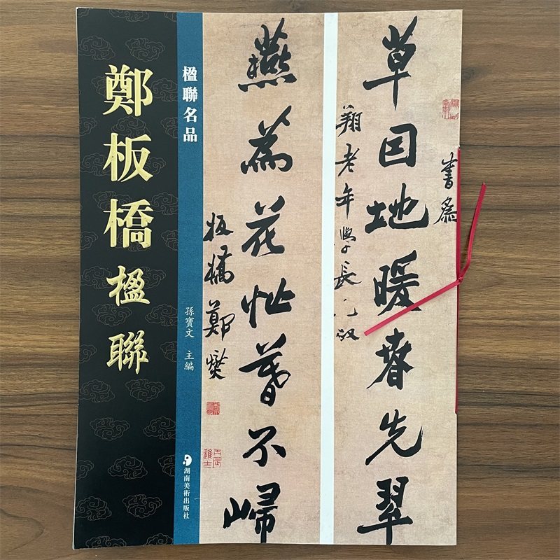 鄭板橋書法字帖- Top 50件鄭板橋書法字帖- 2026年2月更新- Taobao