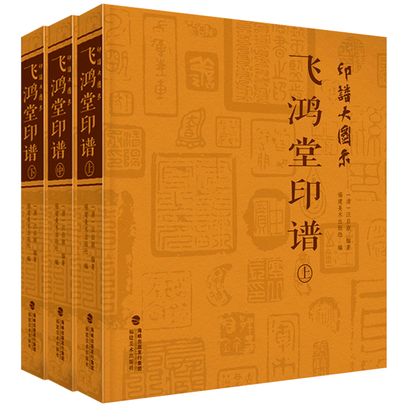 3冊 篆刻字典 (47)篆刻指南 平凡社 中国書道 資料本 研究 古書 印材 印章 文房具 篆书书法字典-篆书书法字典促销价格、篆书书法字典品牌- 淘宝