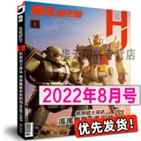 [Оригинальное специальное предложение] Журнал Журнал с истекшим сроком действия журнала Gundam Model Robot Hobbyjapan Китайский