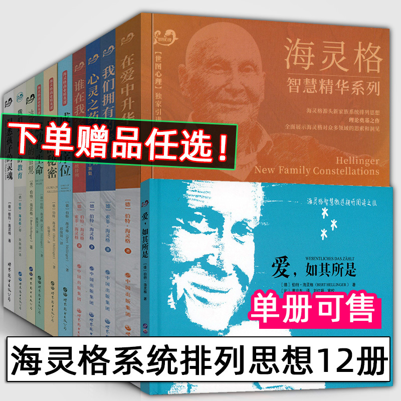 [Authentic Books] Complete Set of 22 Volumes: Hellinger's Family Constellation Work, the Order of Love, the Medicine of the Soul, Transcendence in Love, Who's in My Family, the Happiness We Share, Educational Psychology Books, Oriental Publishing House, Books by Hellinger