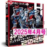 Подлинный «Модельный семинар май 2025 г. Выпуск» «Апрельский выпуск мартовского выпуска 21hobbyjapan Gundam Модельные навыки