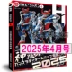 Апрель 2025 г. Выпуск Gundam Model Детали преобразования