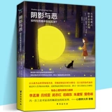 Тень и зло Как начать контратаку в случае опасности Автор: Мария-Луиза фон Франц Проложите свой собственный путь, наблюдая за темной стороной человека Человеческий разум и моральная психология Книга H