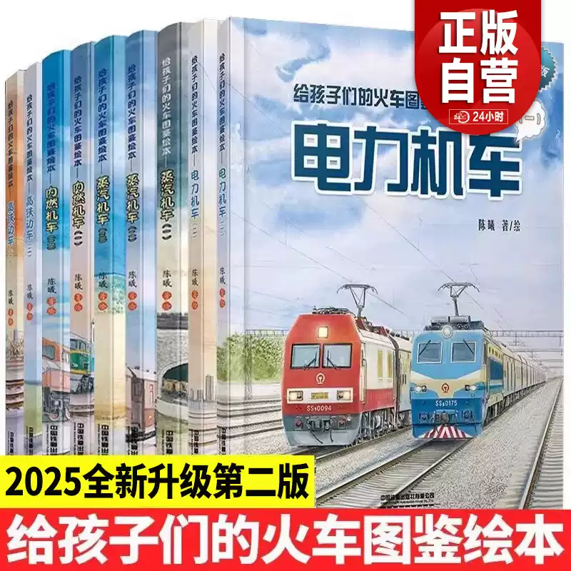 现货正版包邮中国火车大图集上下全2册177款中国经典火车86组中国动车组