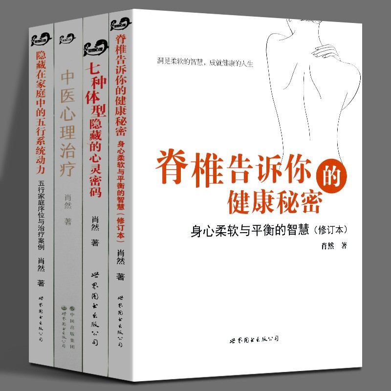 【Tmall Authentic】Xiao Ran's Books, Complete Set of 4 Volumes: Traditional Chinese Medicine Psychological Therapy, the Hidden Soul Codes of Seven Body Types, the Five Elements System Hidden in the Family, the Spine System Reveals Health Secrets, the Wisdom of Softness and Balance