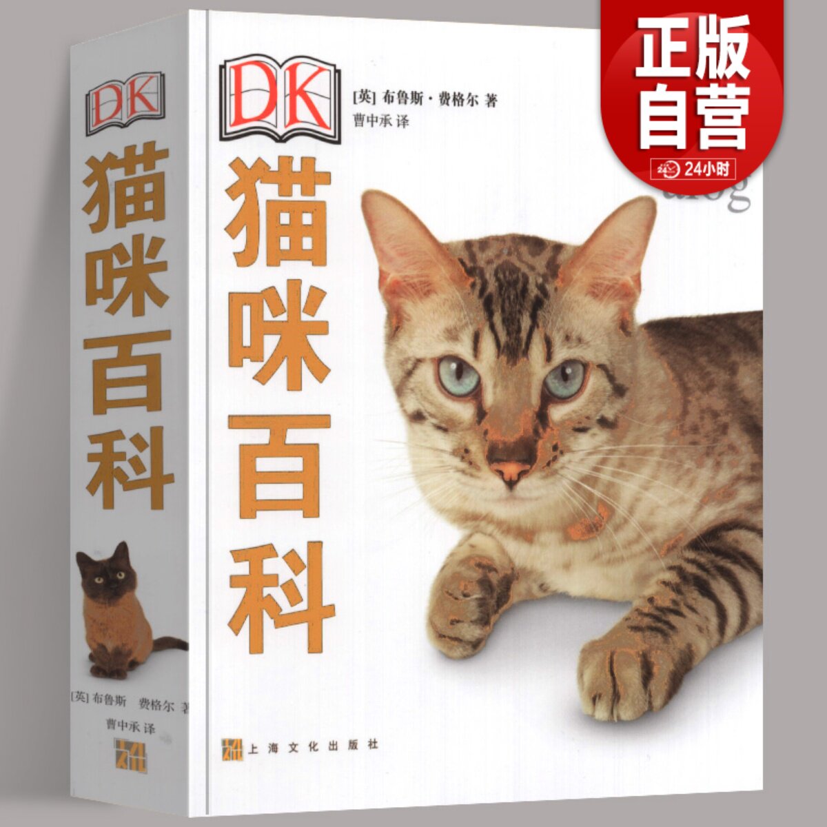 Genuine DK cats Cat Encyclopedia 70 Multiple kitty Cop pet kitty Cat Cat feeding Mode Science breeding Cat Whole Attack books Love cat Party Cat Party Meow Cat Domestication of Cat Domestication