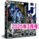 Март 2025 г. Выпуск мобильный костюм Z Gundam UC0087