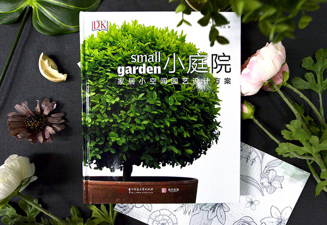 344 pages hardcover version] DK small courtyard home small space gardening design plan garden balcony roof renovation plan home garden designer courtyard planting home soft decoration private yard fence garden landscape design