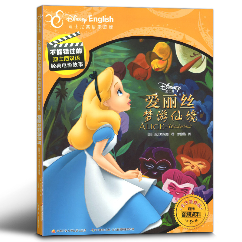 Alice in Wonderland: a Disney Bilingual Classic Movie Story Not to Be Missed, Original English Story, Children's Picture Book, Bilingual Story Audio, Audio Accompaniment, Bilingual Reading Material, English Game Book