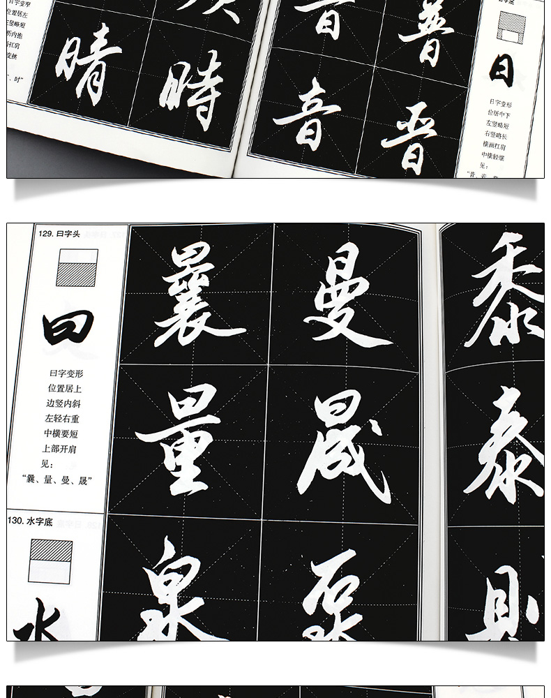 行书偏旁部首二百法 中小学生书法规范教程系列熊若谷编著行书毛笔书法练字帖 行书偏旁部首 中小学教材 湖南美术出版社