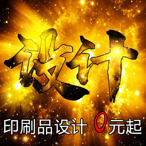 Jilin Changchun Creative design and processing Design poster design flyer design business card design display stand