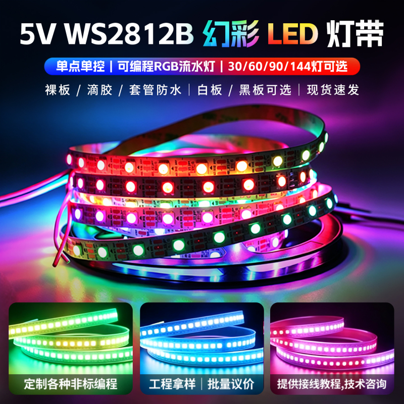 Ws2812B Colorful Led Strip 5V Full-Color Light Strip Rgb Dazzling Flowing Atmosphere Light Single Point Single Control Programmable Ws2812B Colorful Led Strip 5V Full-Color Light Strip Rgb Dazzling Flowing Atmosphere Light Single Point Single Control Programmable