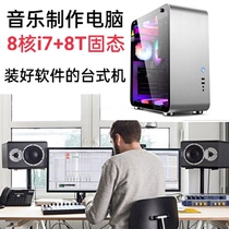 8 Core i7 8t solid state drive sound source sound library music production computer host arrangement mixing studio