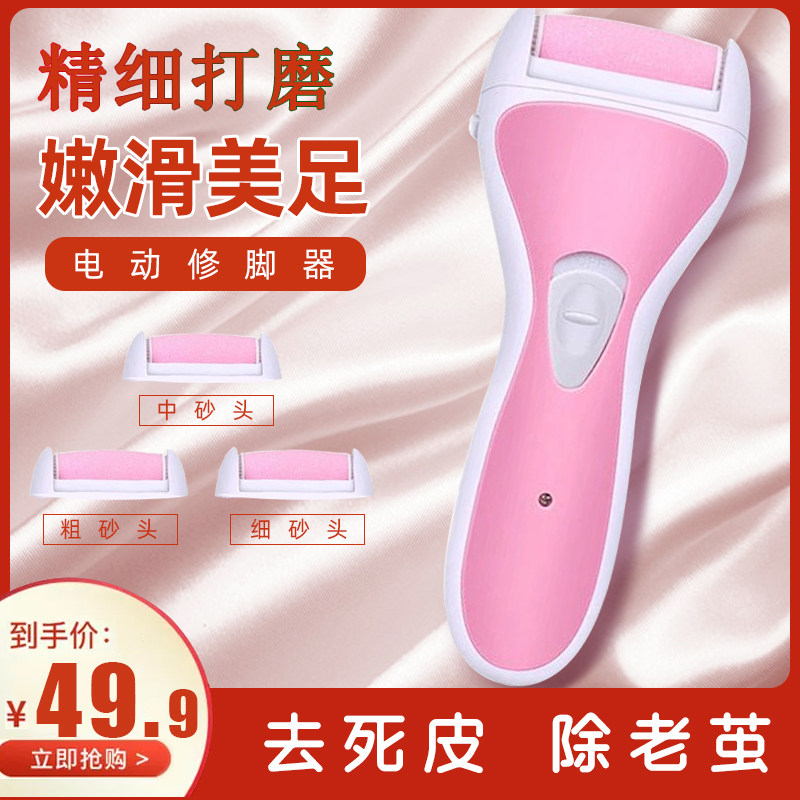 Electric foot grinder beauty foot German beautiful foot artifact rechargeable type foot peel removal calluses pedicure machine pedicure
