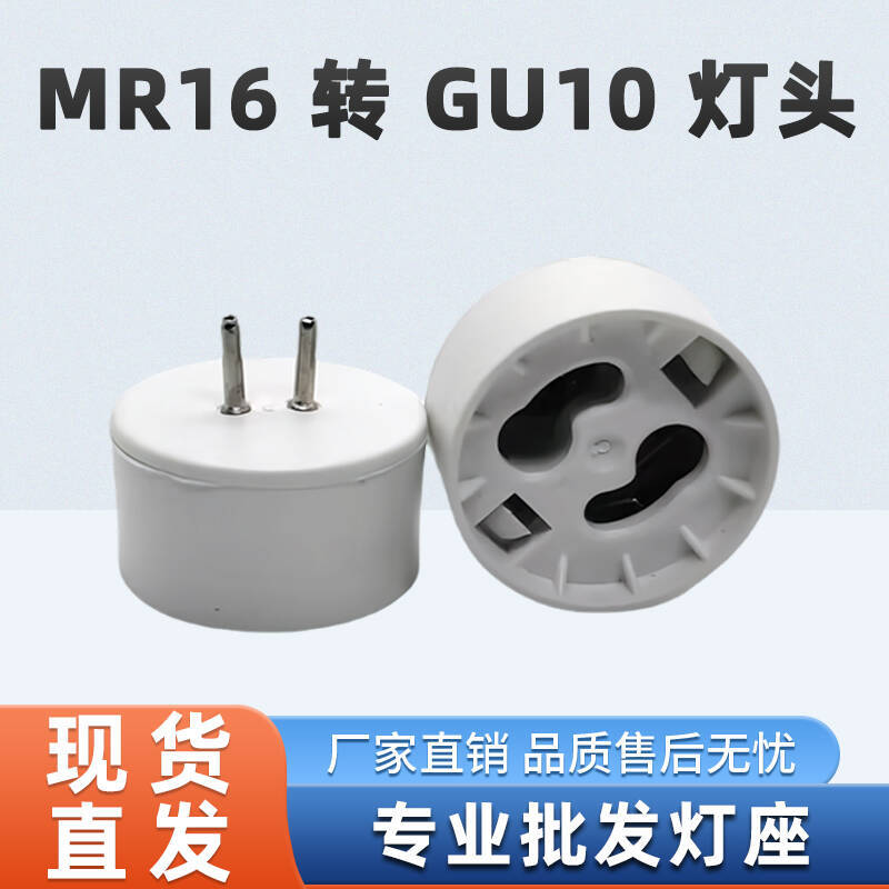 Mr16 to Gu10 Lamp Holder/External Mr16 to Internal Gu10/G5.3 to Gu10 Lamp Base Mr16 to Gu10 Lamp Holder/External Mr16 to Internal Gu10/G5.3 to Gu10 Lamp Base