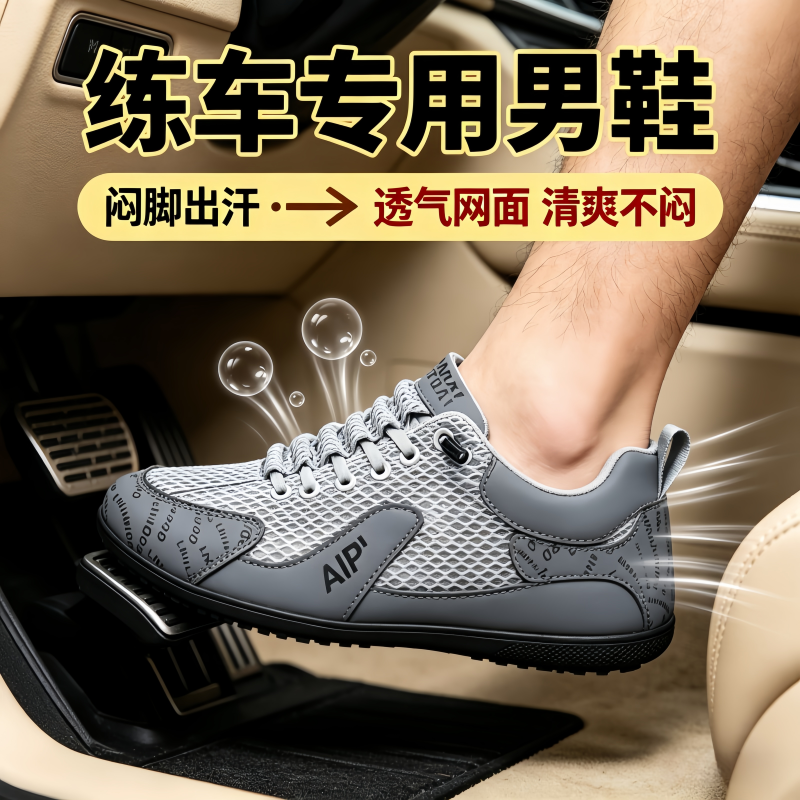 男性用運転練習靴、ソフトソールのスリッポン式運転靴、運転免許試験2級・3級用の薄底運転試験靴、プロの自動車教習所用靴。