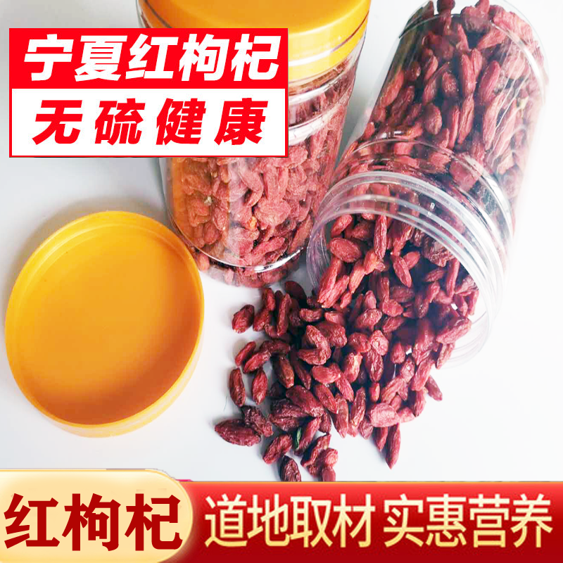 Wolfberry 250g Ningxia Zhongning red wolfberry Men's treasure tea leave-in water soup non-500g dried wolfberry
