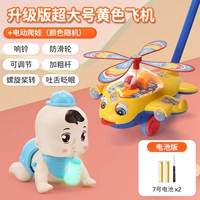 Обновите, чтобы увеличить желтый самолет+электрическая кукла для скалолазания (случайный цвет) [батарея версия]