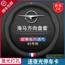 Suitable for car steering wheel cover Haima F5 S5 8S 7X S7 F7 leather non-slip handle cover
