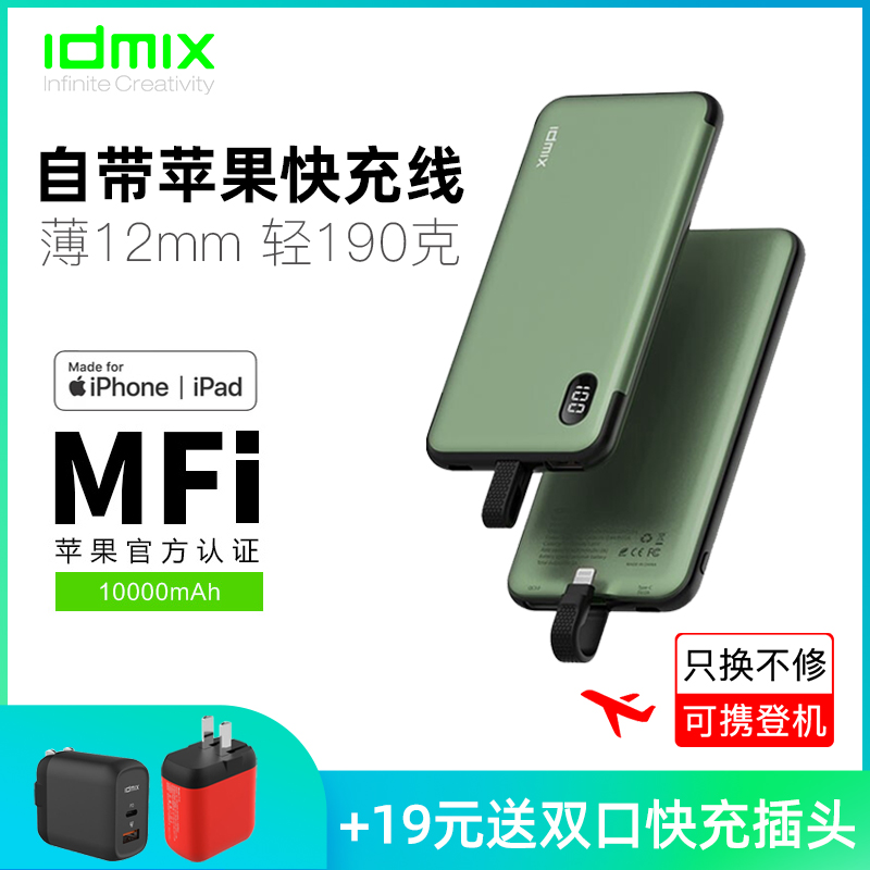 idmix mobile charging bring your own line Fast charge MFI certified ultra-thin applicable Apple mobile phone special Huawei action power