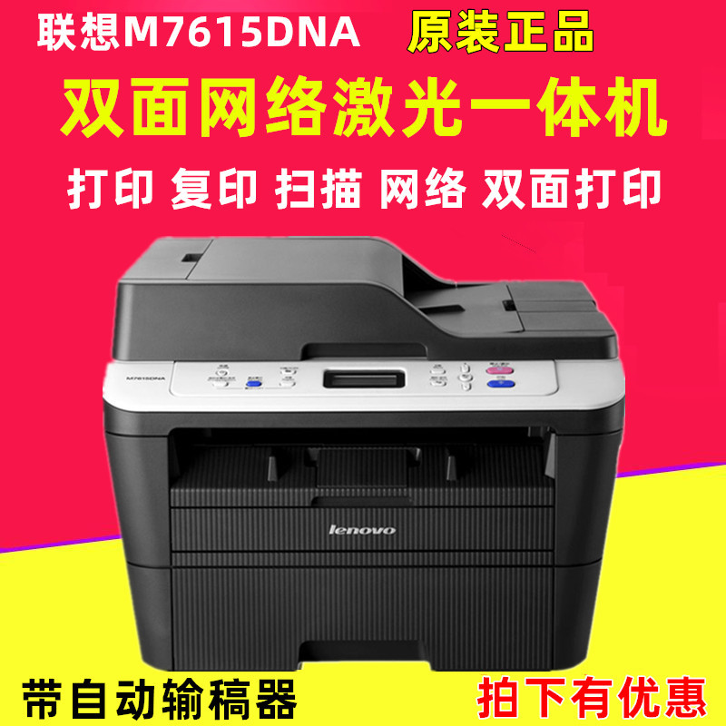 Lenovo M7615Dna/M7625Dwa/M3070Dwa Network Double-Sided Printing, Continuous Copying and Scanning All-In-One Machine