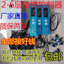 Vegetable transfer machine Hydraulic lifting winch Traction machine Electric hoist 2345-layer debris cargo elevator control cabinet electrical box