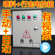 Pigeon chicken farm cutting machine remote control Manual automatic feeder control box Controller Walking material line distribution box