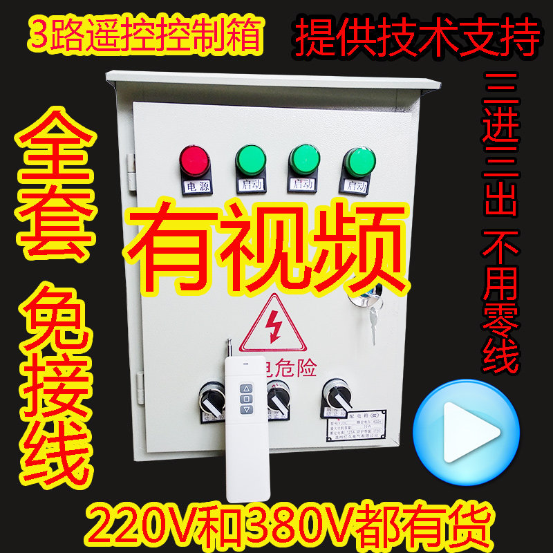 1 to 3-way intelligent remote control box Three-way remote control street lamp wireless remote control system distribution box distribution cabinet