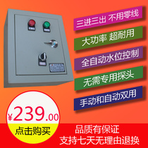 Water tower water tank water level automatic controller Float switch Liquid level water level controller Automatic 220V380V